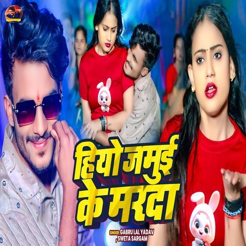 Hiyo Jamui Ke Marda
