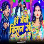 Ho Jaibo Viran Ge