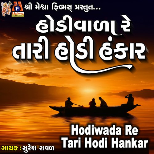 Hodiwada Re Tari Hodi Hankar