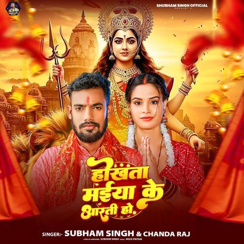 Hokhta Maiya Ke Arti Ho