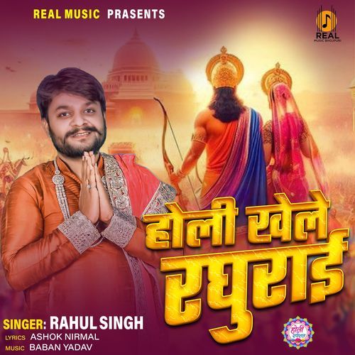 Holi Khele Raghurayi