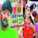 Holi Me Batam Jable Todunga Nahi Bhauji Chhodunga Nahi