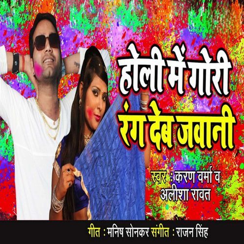 Holi Me Gori Rang Deb Jawani