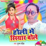 Holi Me Siyar Bole