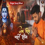 Jab Shiv Nahin Honge