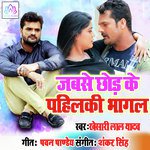 Jabse Chhod Ke Pahilki Bhagal