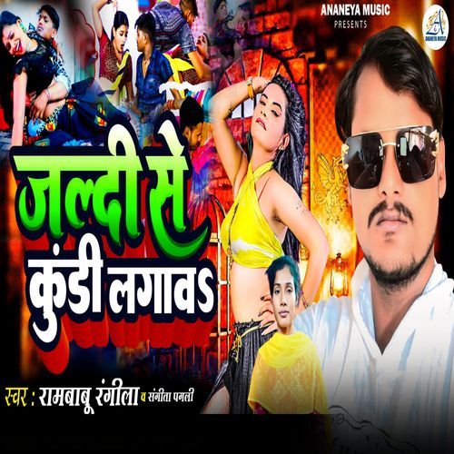 Jaldi Se Kundi Lagawa
