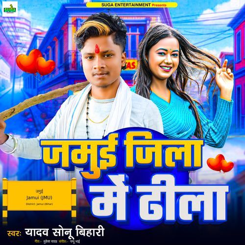 Jamui Jila Me Dhila