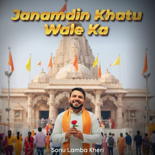 Janamdin Khatu Wale Ka