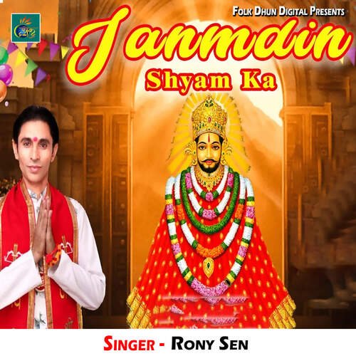 Janmdin Shyam Ka