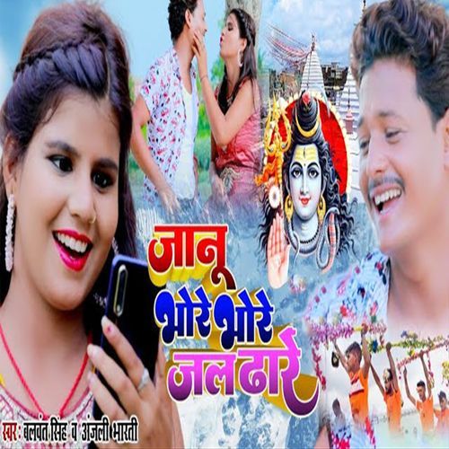 Janu Bhor Bhor Jal Dhare