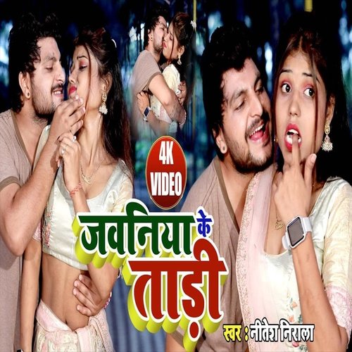 Jawaniya Ke Tadi (Bhojpuri Song)