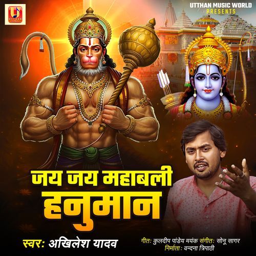 Jay Jay Mahabali Hanuman