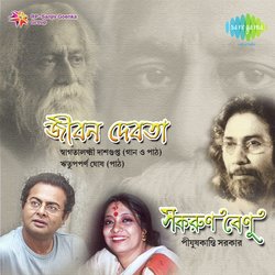 Jeevan Devata And Sakarun Benu