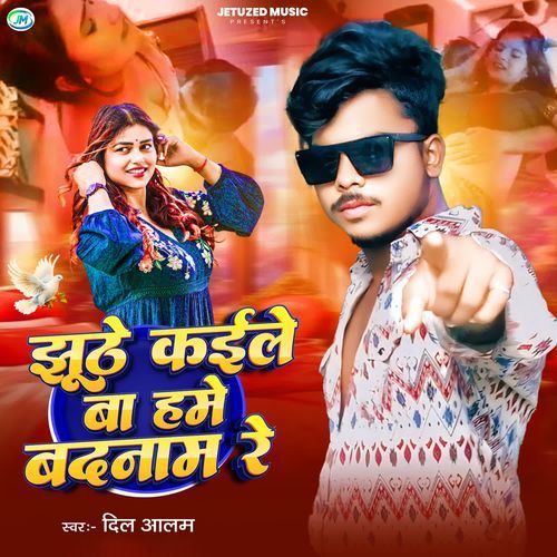 Jhuthe Kaile Ba Hame Badnam Re