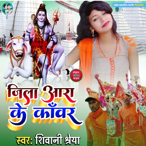 jila ara ke kauwar (bhojpuri)