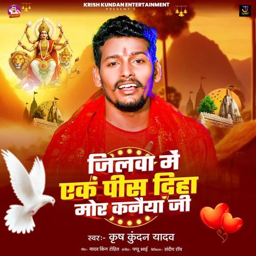 Jilawa Me Ek Pis Diha Mor Kanaiya Ji