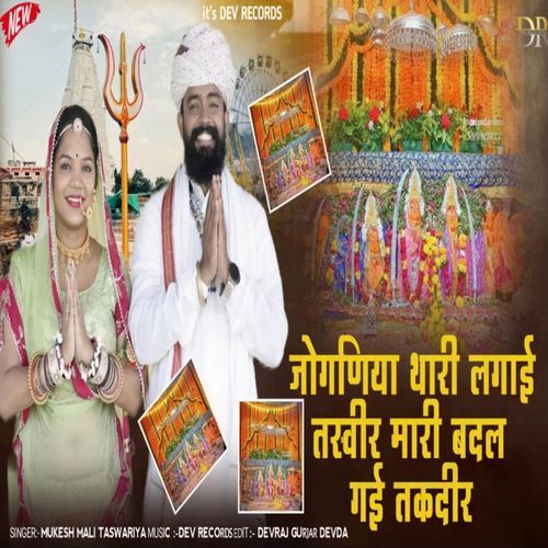 Jogniya Thari Lagai Tasvir