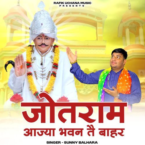 Jotram Aajya Bhawan Te Bahar