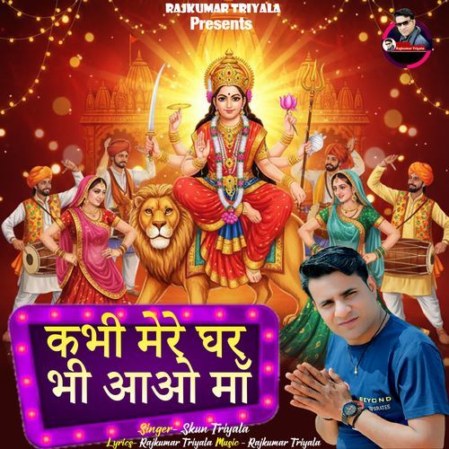 Kabhi Mere Ghar Bhi Aao Maa