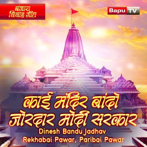 Kai Mandir Bando Jordar Modi Sarkar (Banjara Vivah Geet) (Banjara Vivah Geet) cover art