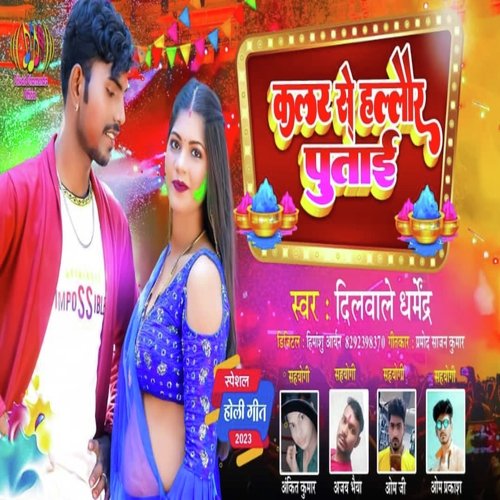 Kalar Se Halar Potai (Bhojpuri)