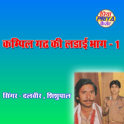 Kampil Garh Ki Ladai Vol. 1