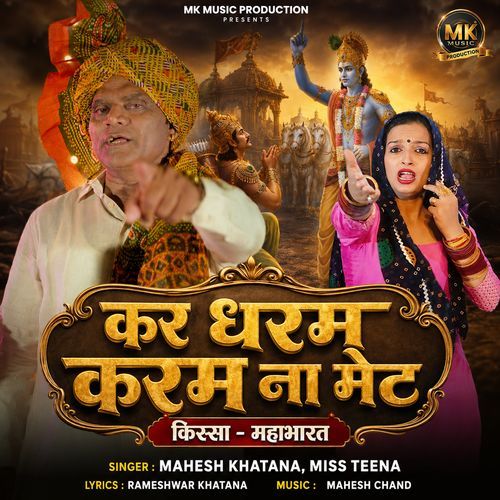 Kar Dharam Karam Na Met