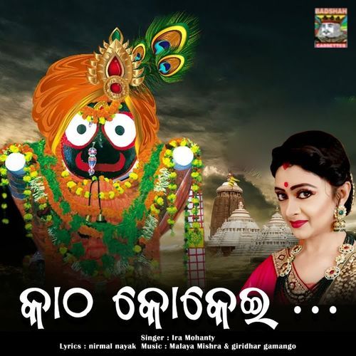 Kattha Kokeire