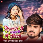 Kekra Se Fasale Ge Raniya