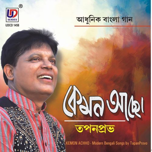 Ekei Bristi Bhejalo (Studio)