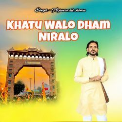 Khatu Walo Dham Niralo