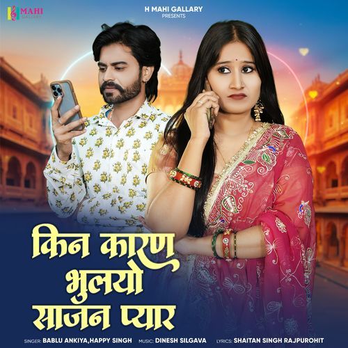 Kin Karan Bhuliyo Sajan Pyar