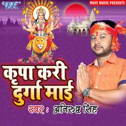 Kripa Kari Durga Mai