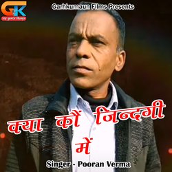 Kya Kau Jindagi Me (Pahadi)-ORsMXDtcbmE