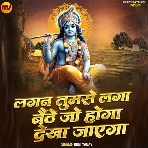 Lagan Tumse Laga Baithe Jo Hoga Dekha Jayega