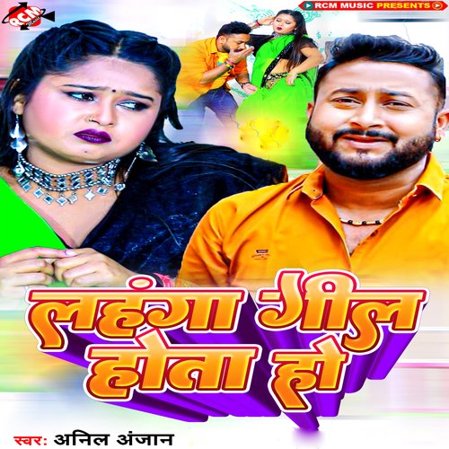 Lahanga Geel Hota Ho