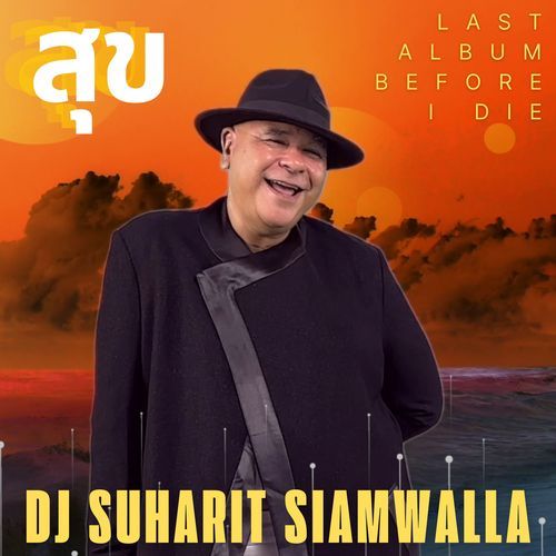 สุข (Last Album Before I Die) cover art