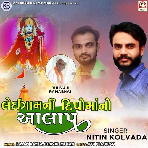 Leigam Ni Dipomaa No Aalap
