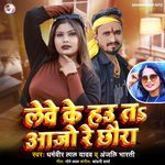 Lewe Ke Hau Ta Aajo Re Chhaura