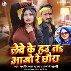 Lewe Ke Hau Ta Aajo Re Chhaura