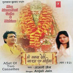 Maa Mansa Devi Gaatha &amp; Mahima - Vol.2-GlxZYThCdmM