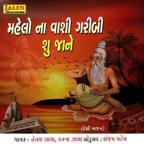 Mahelo Na Vaasi Garibi Shu Jaane