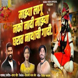 Majhya Lagu Nako Nadi Majhya Gharat Nathachi Gadi