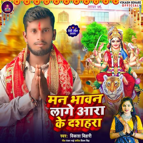 Man Bhawan Lage Ara Ke Dashara