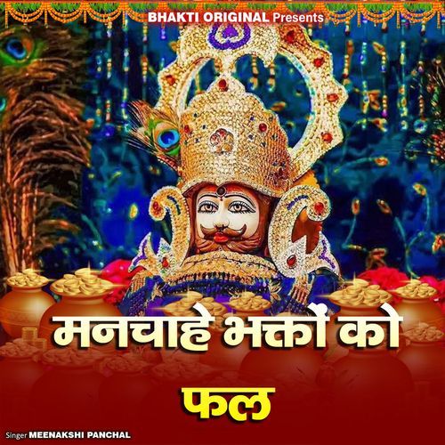 Manchahe Bhakto Ko Fal