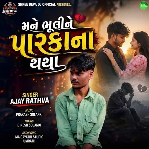 Mane Bhuli Ne Parka Na Thaya