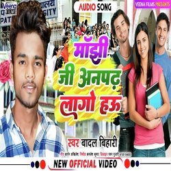 Manjhi Ji Anpadh Lagau Hau