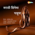 Marathi Cinema Pahuya