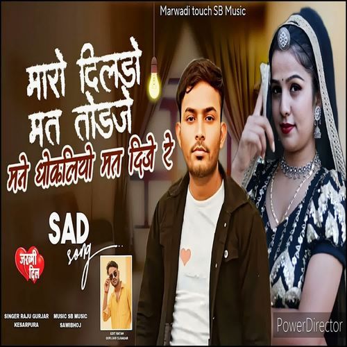 Maro Dildo Mat Todje Mane Dhokliyo Mat Dijiye Re